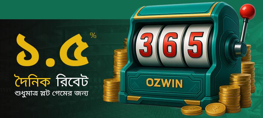 দৈনিক ১.৫% স্লট গেম বেটিং রিবেট
