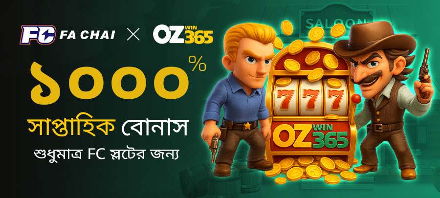 সাপ্তাহিক ক্রমবর্ধমান ১০০০% FaChai স্লট মেশিন অ্যাডভান্সড বোনাস