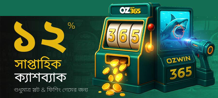 ১২% পর্যন্ত ক্যাশব্যাক