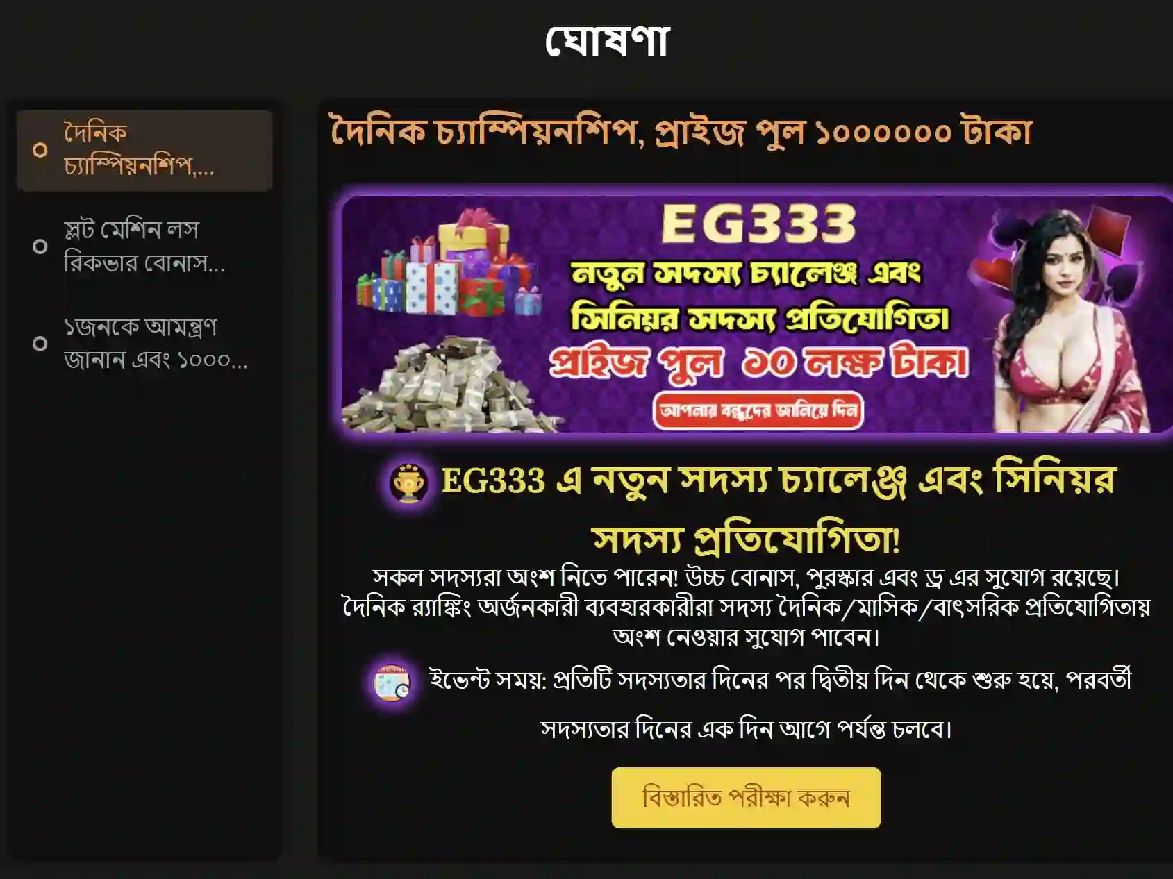 EG333 Promotions