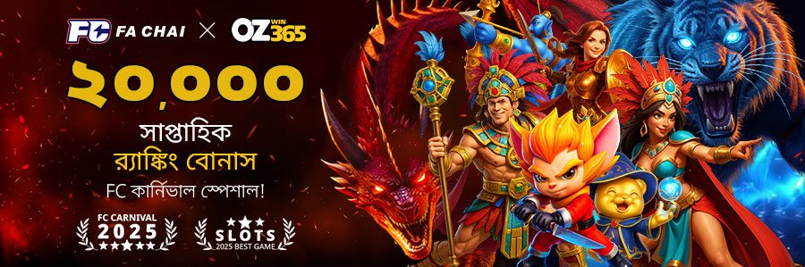 Ozwin365 Weekly Ranking Bonus