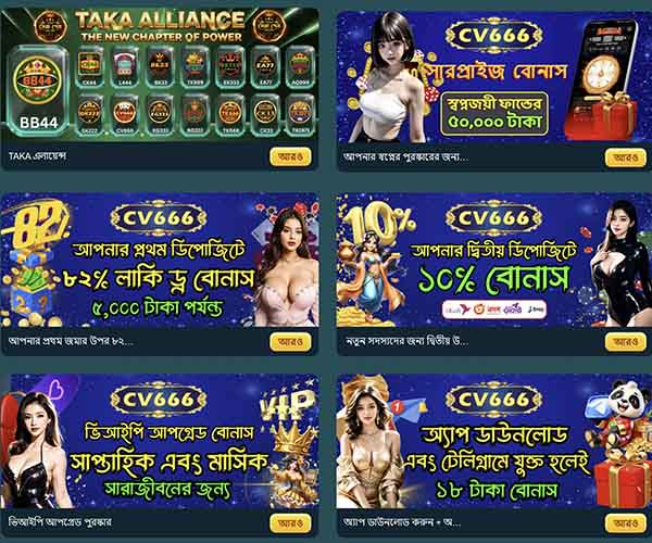 CV666 All Promotion and Bonus Comparison Guide